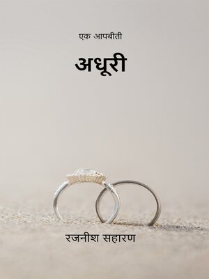 cover image of अधूरी